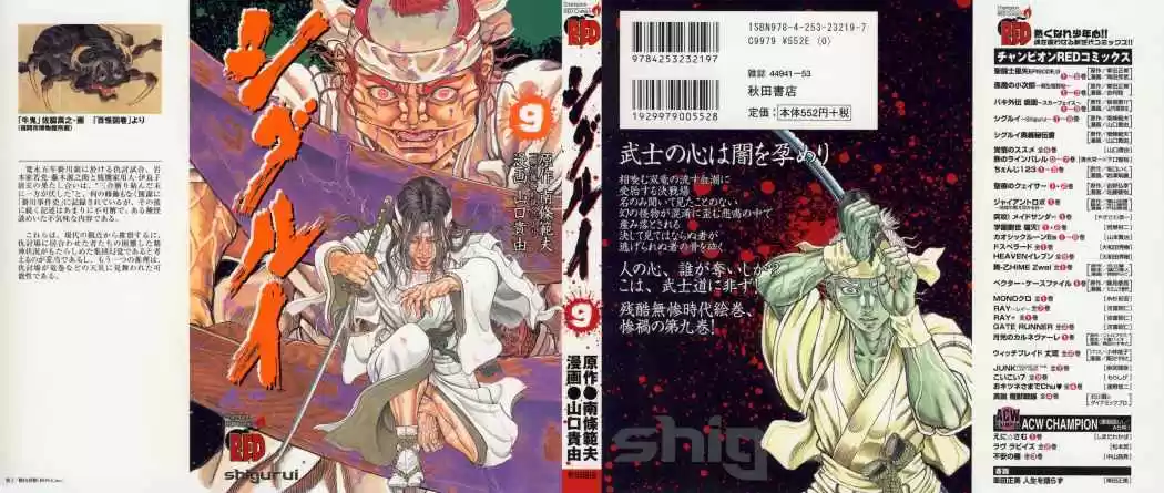 Shigurui capítulo 43, página 1