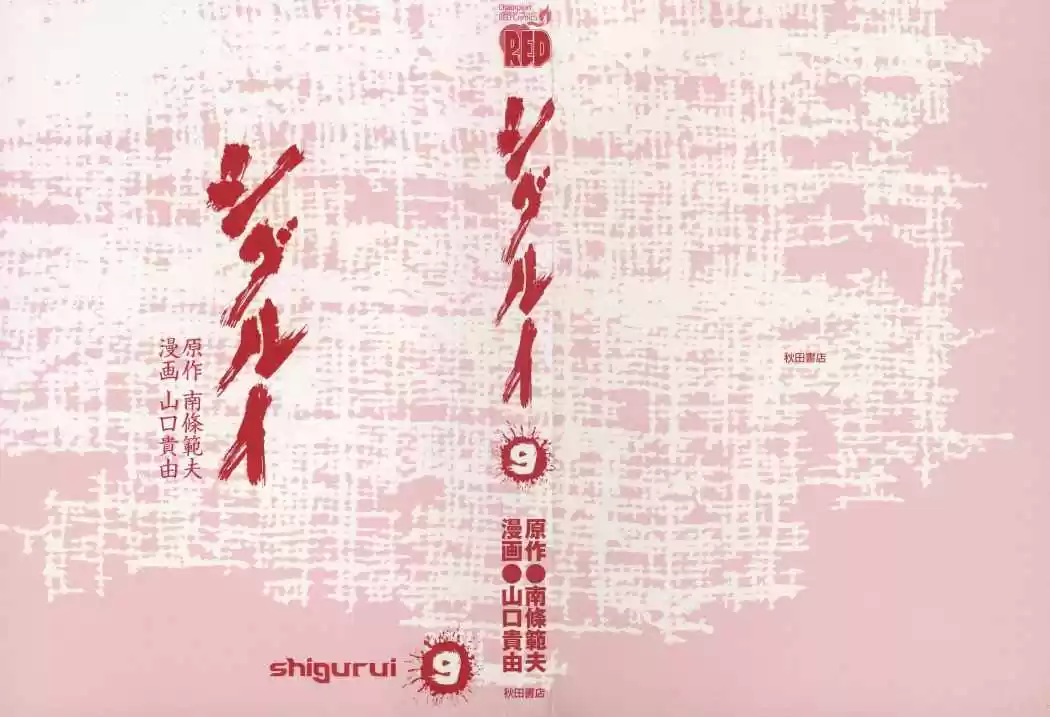 Shigurui capítulo 43, página 2