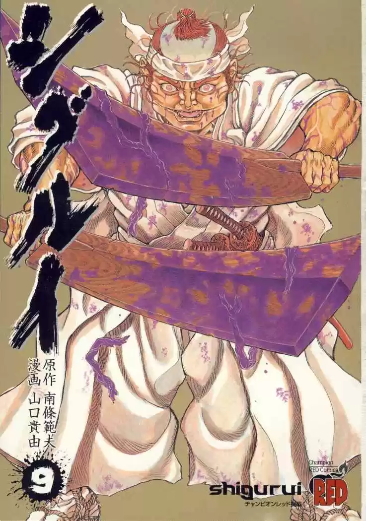 Shigurui capítulo 43, página 3