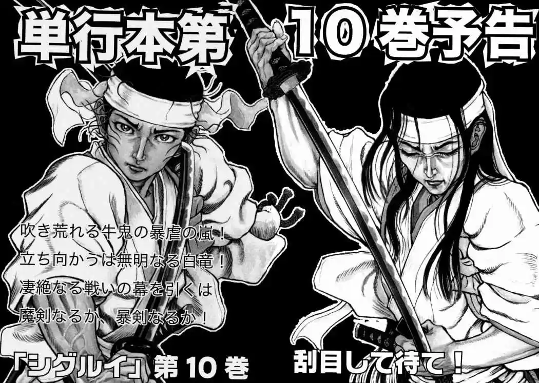 Shigurui capítulo 47, página 37
