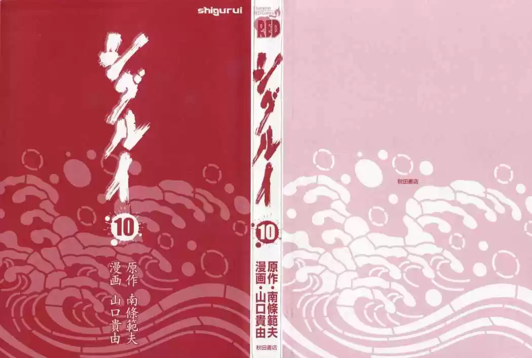 Shigurui capítulo 48, página 2