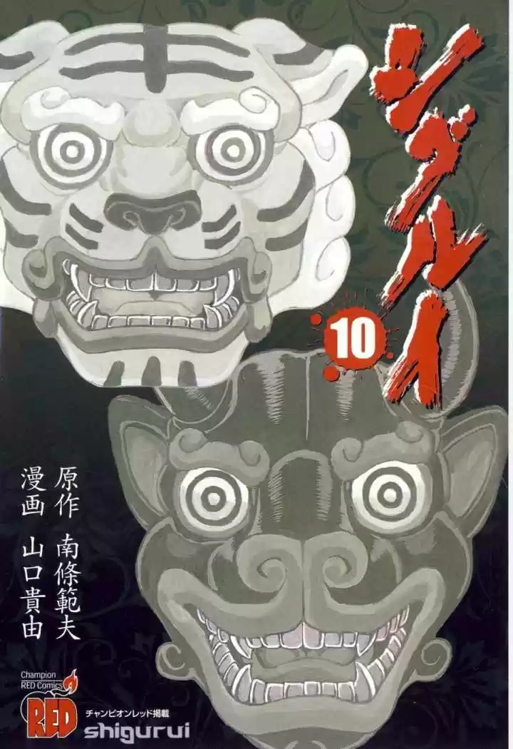 Shigurui capítulo 48, página 3