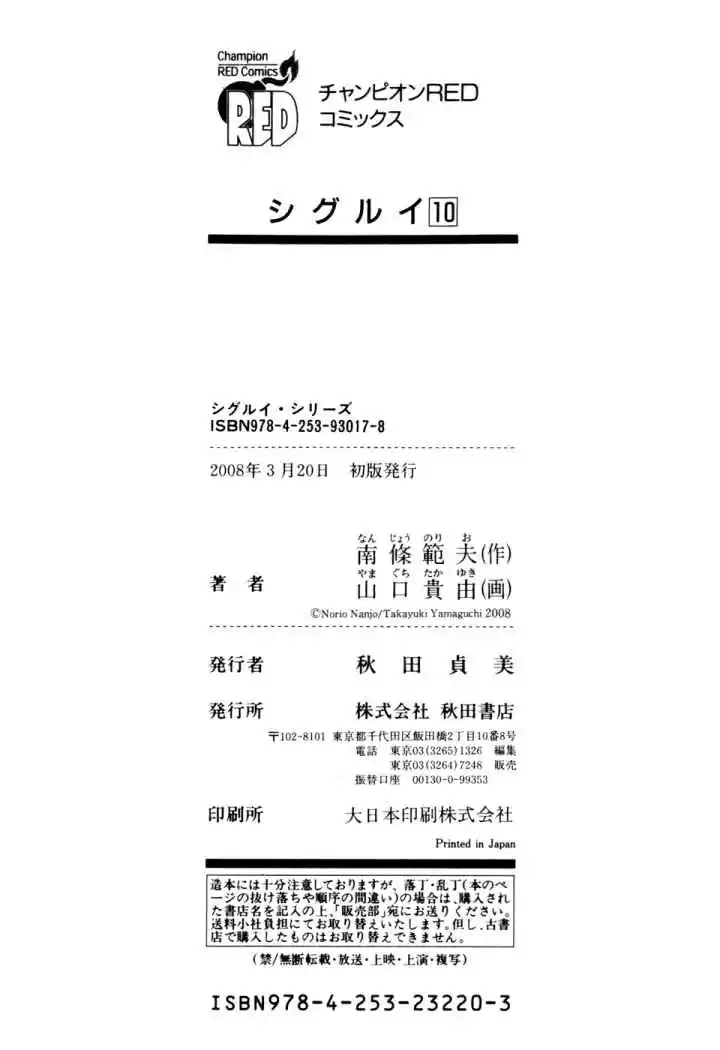 Shigurui capítulo 53, página 38