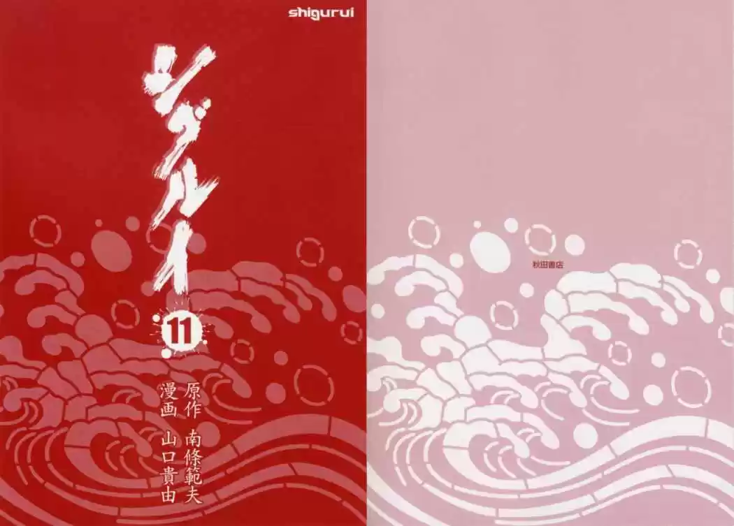 Shigurui capítulo 54, página 2