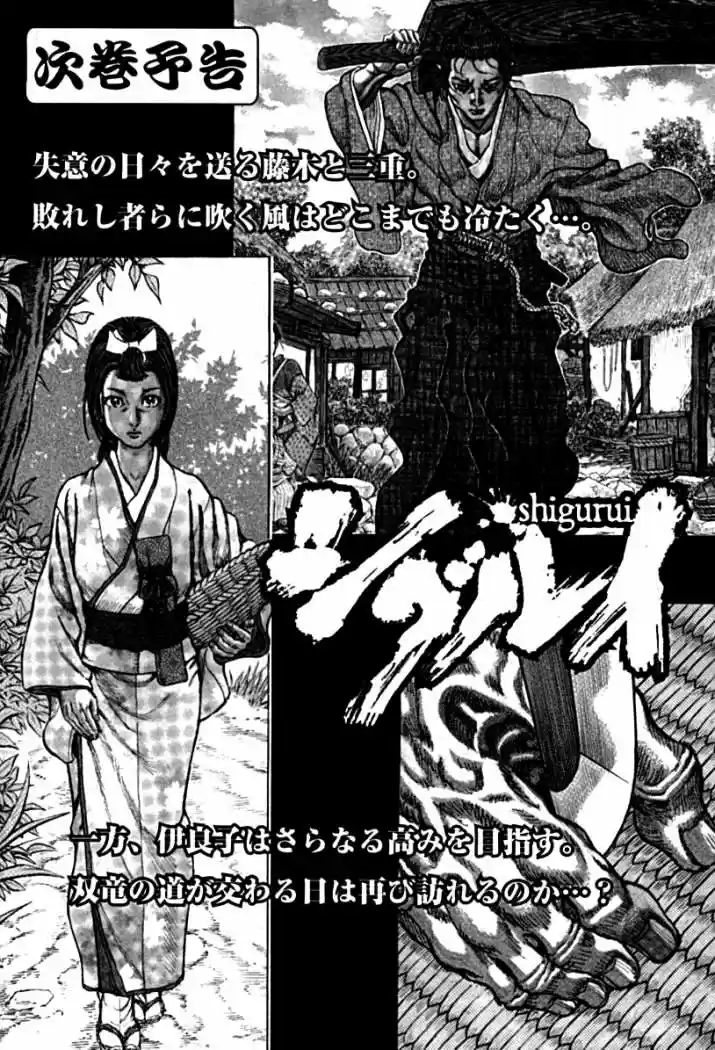 Shigurui capítulo 59, página 36