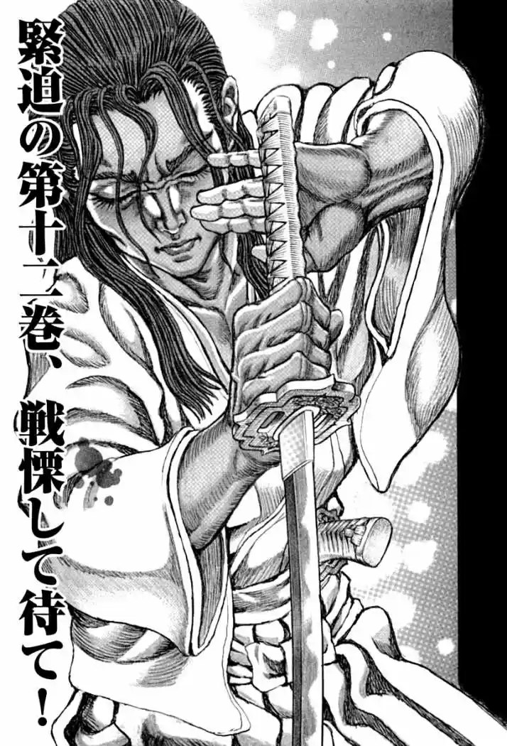 Shigurui capítulo 59, página 37