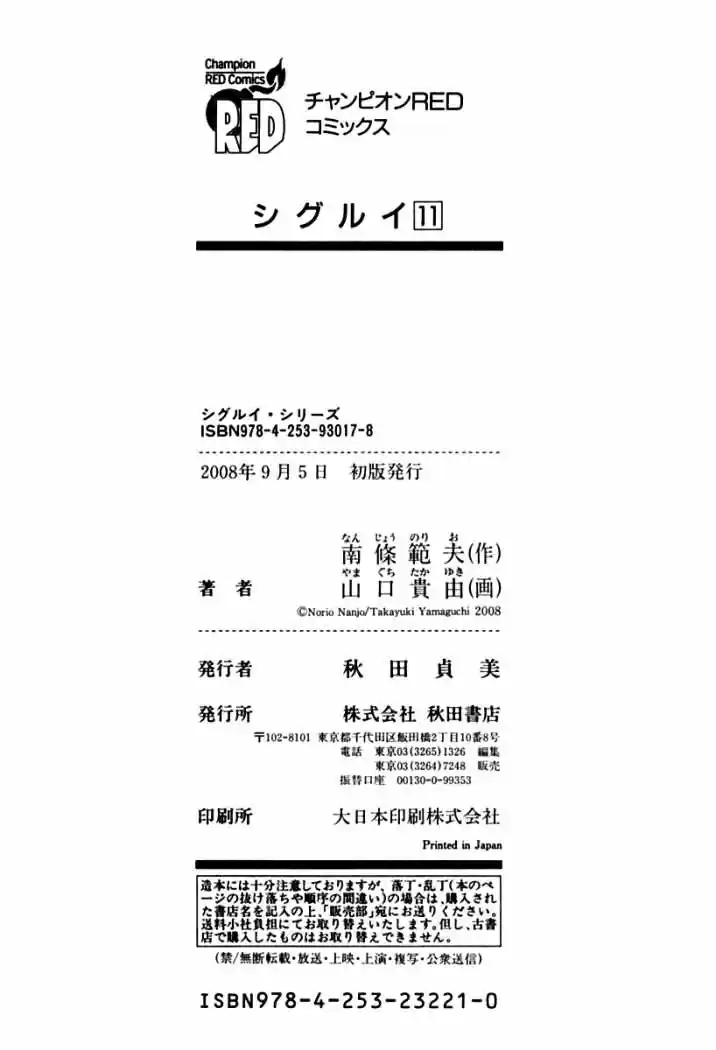 Shigurui capítulo 59, página 38