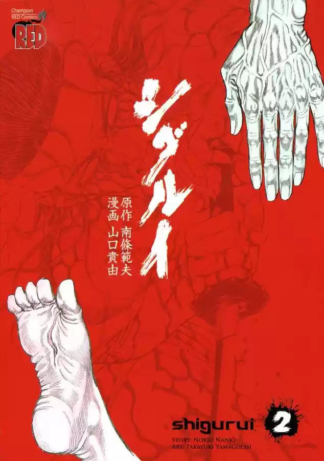 Shigurui capítulo 6, página 4