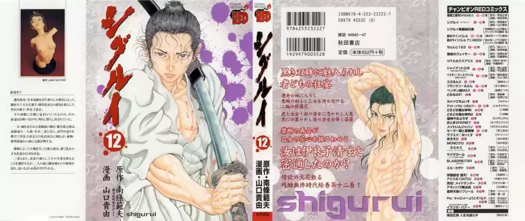 Shigurui capítulo 60, página 1