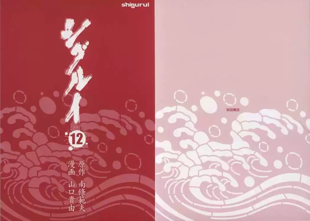 Shigurui capítulo 60, página 2