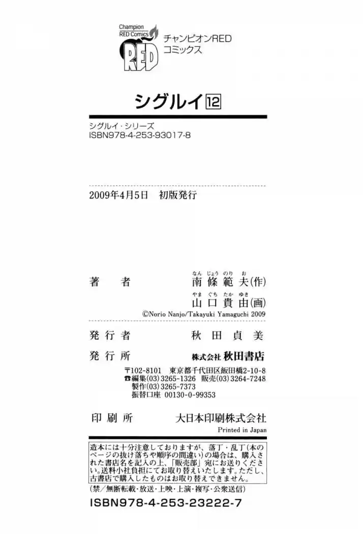 Shigurui capítulo 65, página 36
