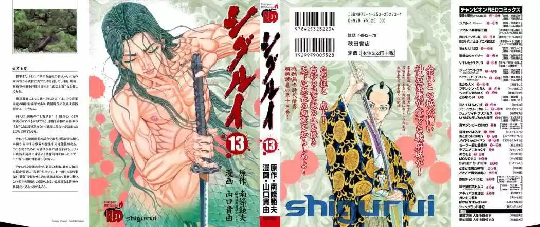 Shigurui capítulo 66, página 1