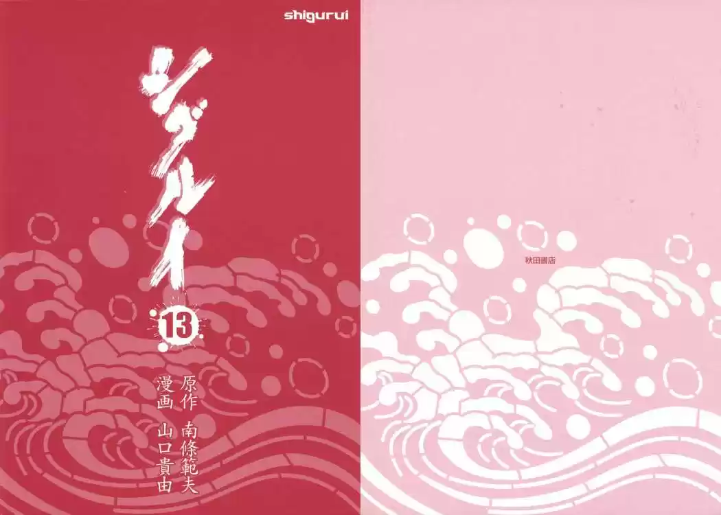 Shigurui capítulo 66, página 2