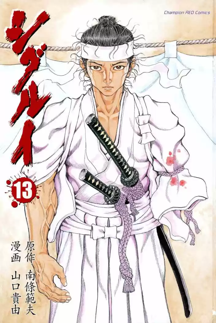 Shigurui capítulo 66, página 4