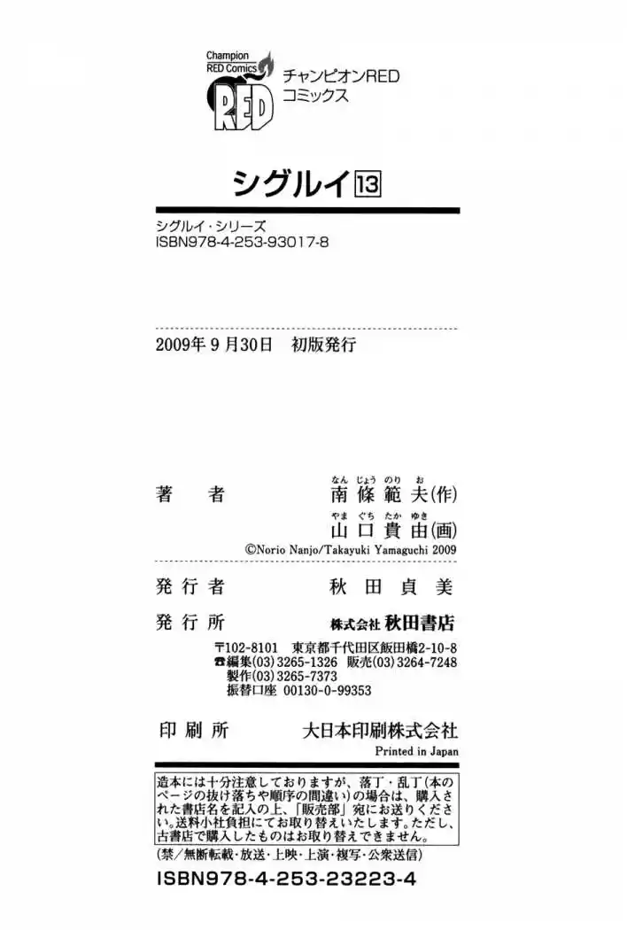 Shigurui capítulo 71, página 33