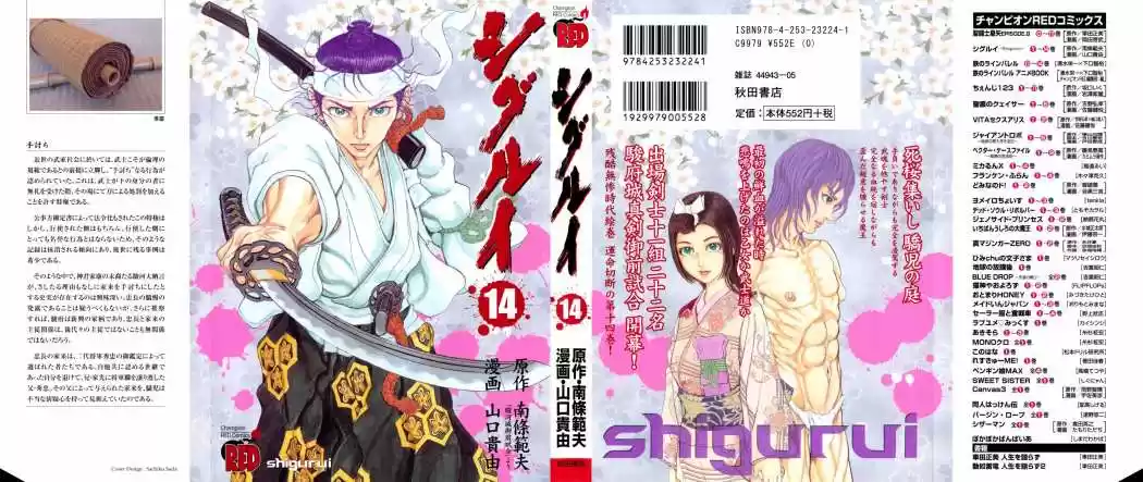 Shigurui capítulo 72, página 1