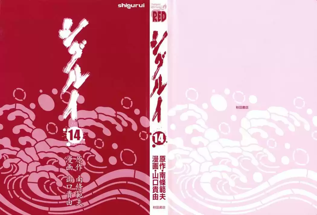 Shigurui capítulo 72, página 2