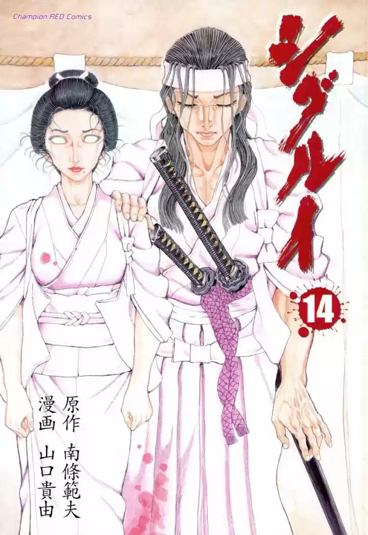 Shigurui capítulo 72, página 4