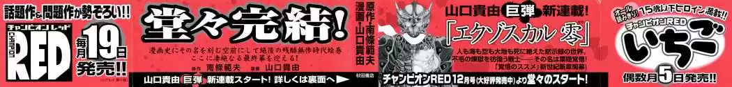 Shigurui capítulo 78, página 2