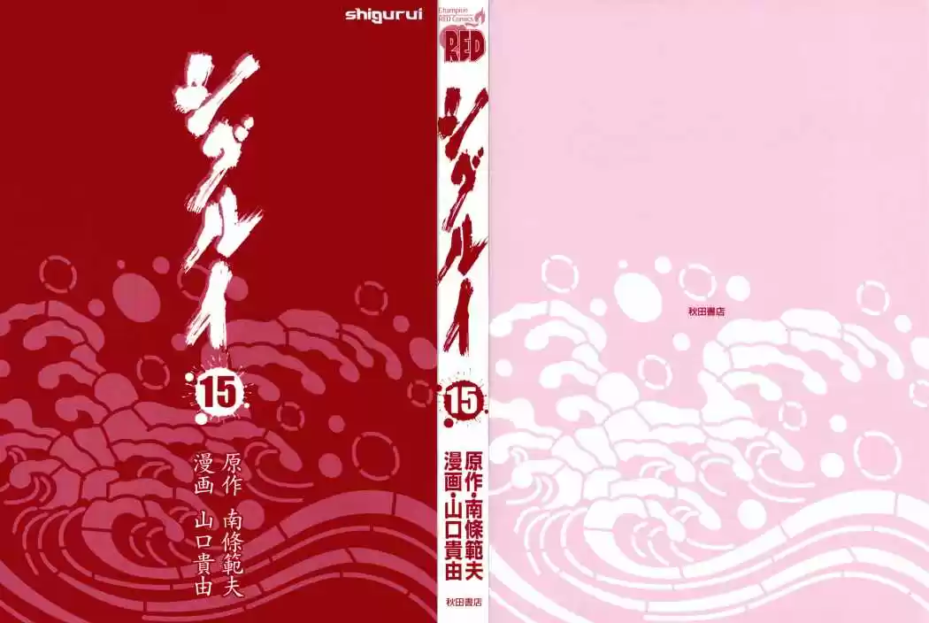 Shigurui capítulo 78, página 3