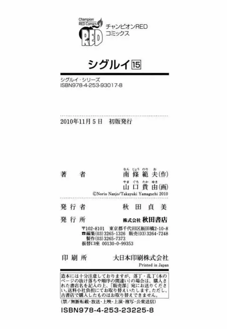 Shigurui capítulo 84, página 33