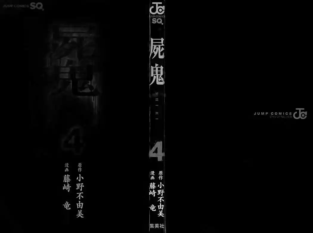 Shikigami Danshi capítulo 10, página 4