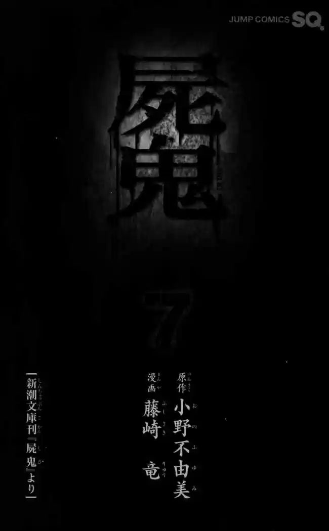 Shikigami Danshi capítulo 22, página 6