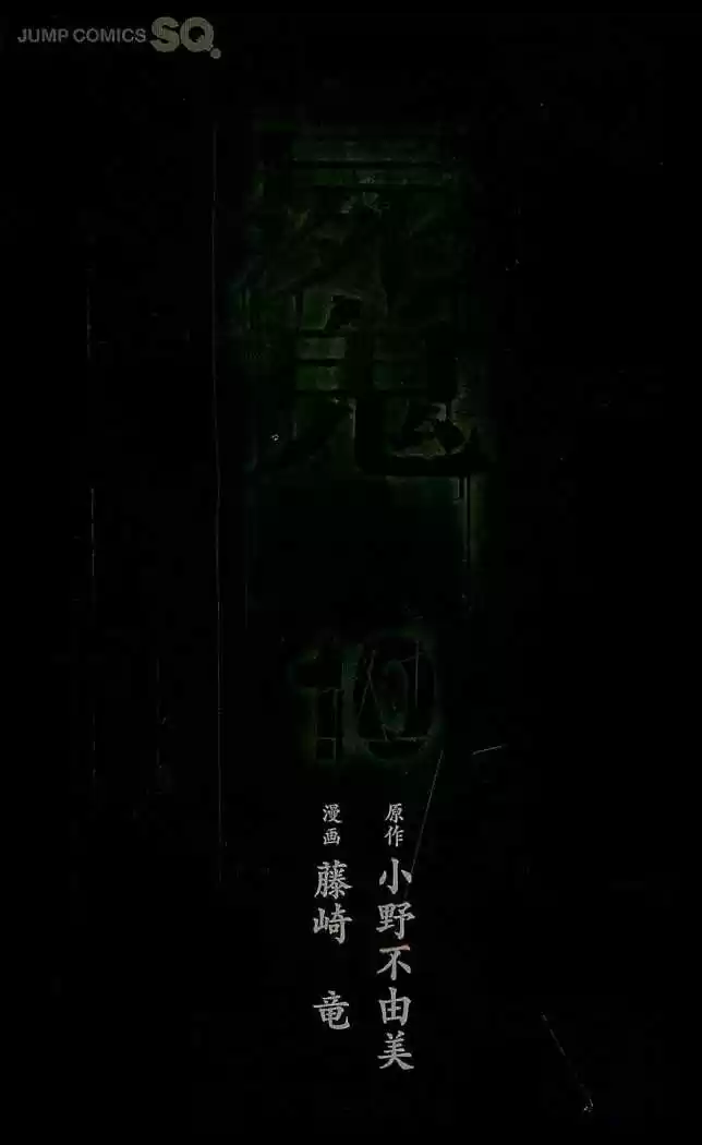 Shikigami Danshi capítulo 34, página 3