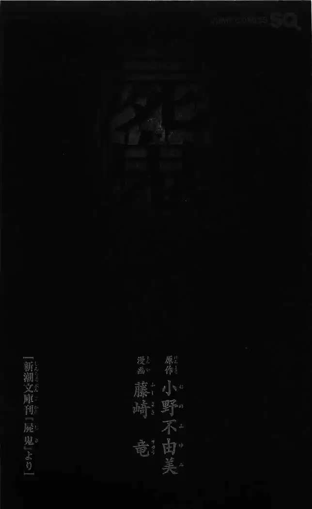 Shikigami Danshi capítulo 34, página 6