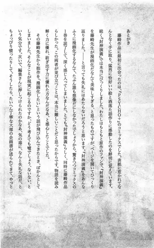 Shikigami Danshi capítulo 41, página 51