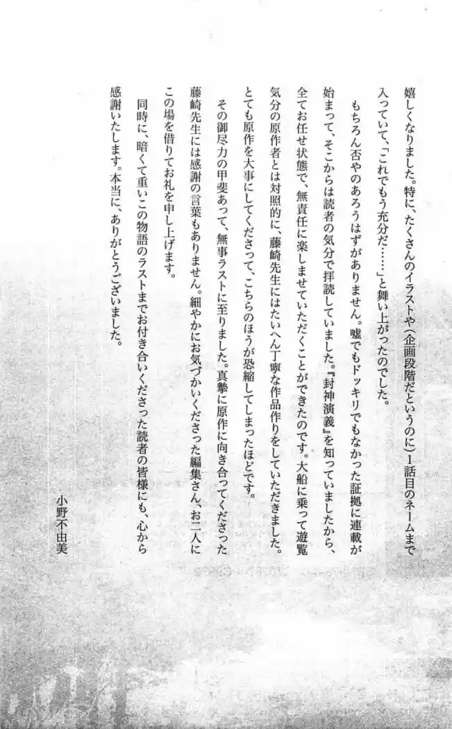 Shikigami Danshi capítulo 41, página 52