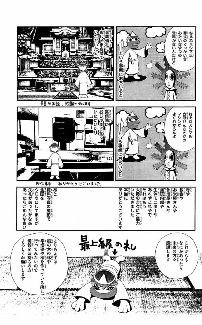 Shikigami Danshi capítulo 9, página 51