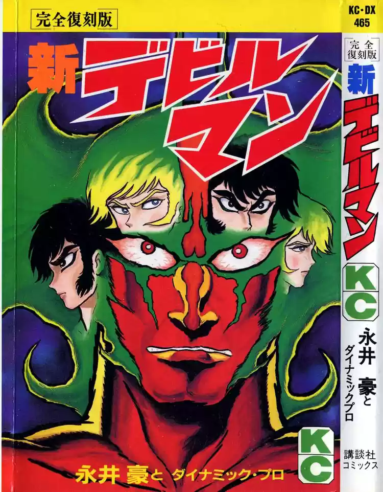 Shin Devilman capítulo 1, página 1
