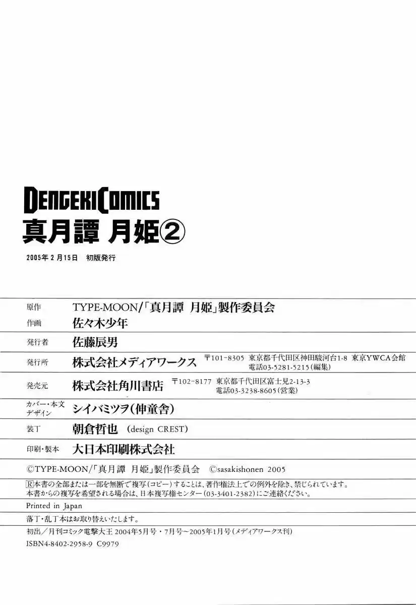 Shingetsutan Tsukihime capítulo 15, página 30