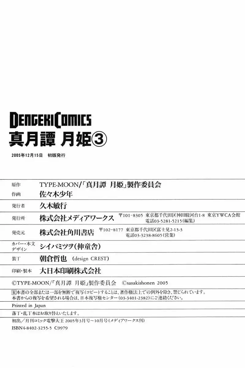 Shingetsutan Tsukihime capítulo 23, página 30