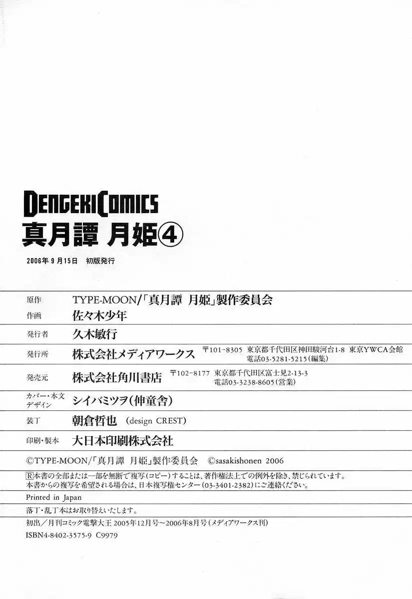 Shingetsutan Tsukihime capítulo 32, página 30