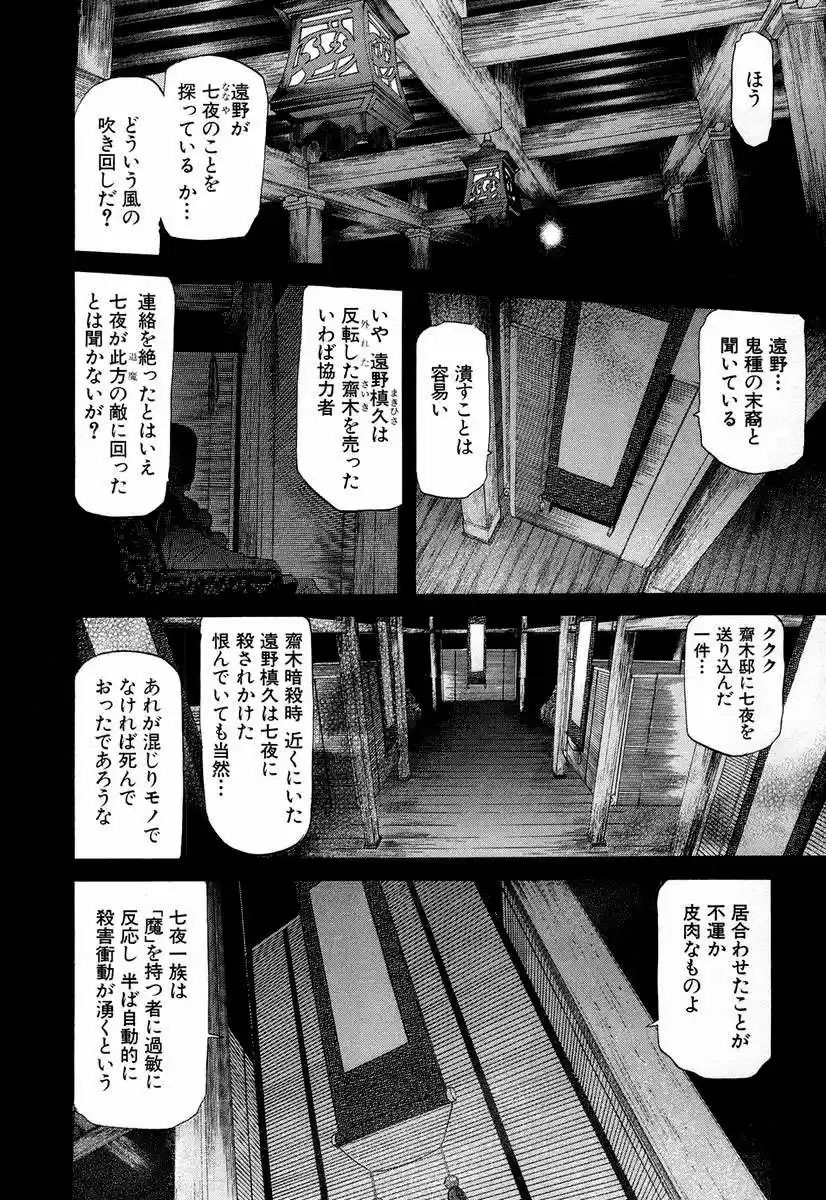 Shingetsutan Tsukihime capítulo 49, página 2