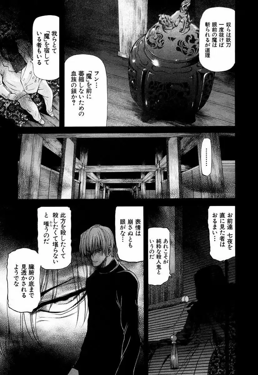Shingetsutan Tsukihime capítulo 49, página 3