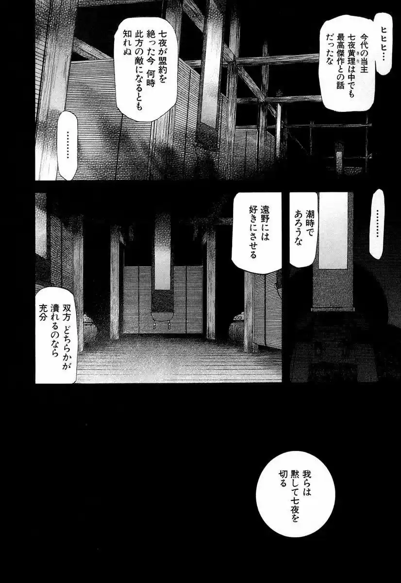 Shingetsutan Tsukihime capítulo 49, página 4