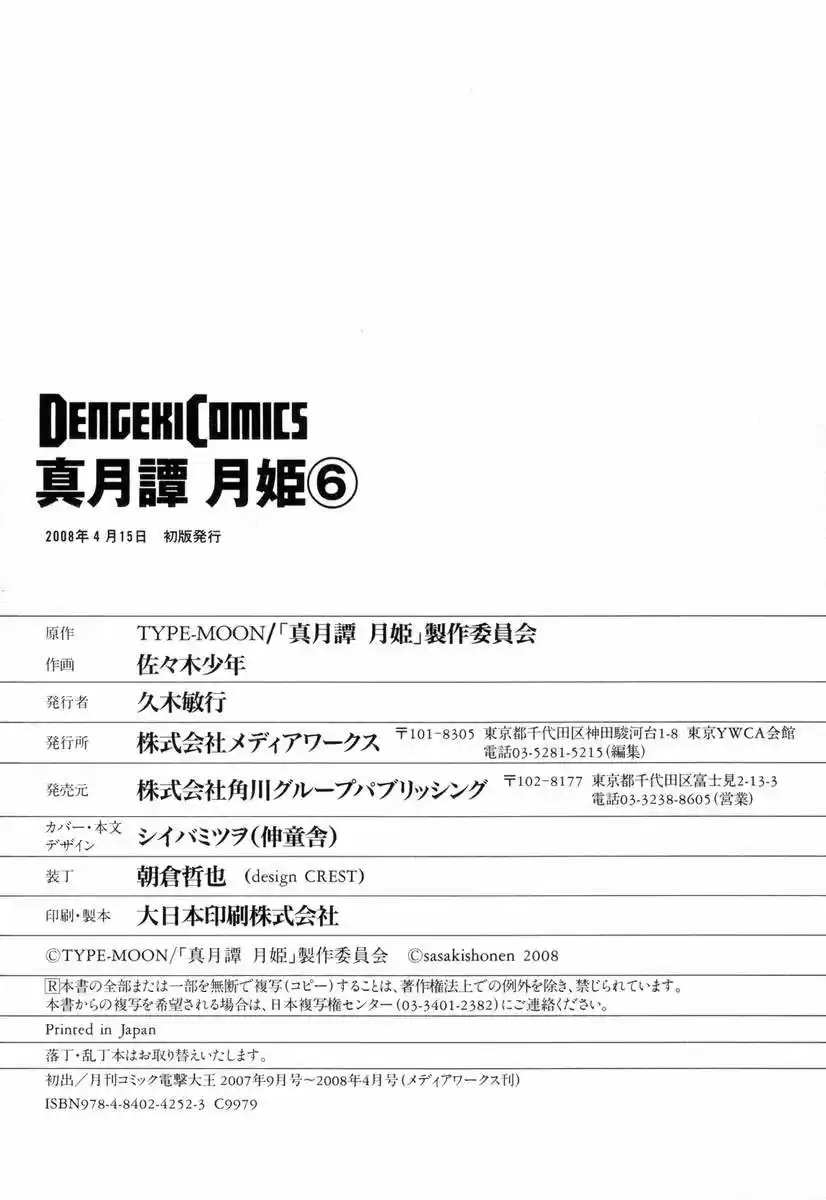 Shingetsutan Tsukihime capítulo 50, página 17
