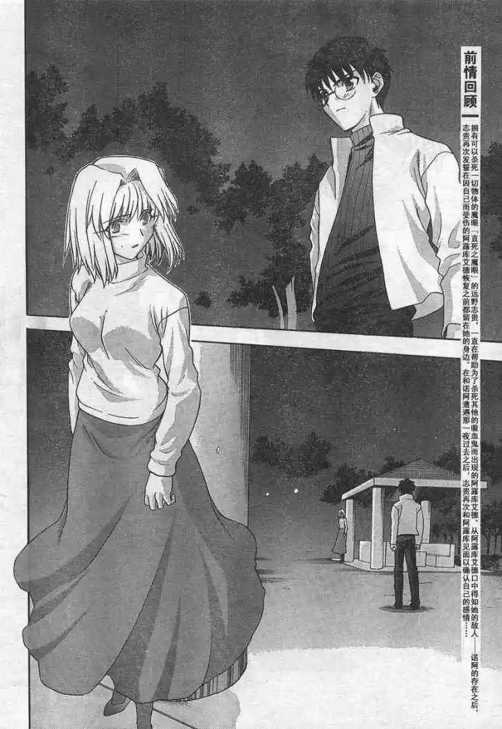 Shingetsutan Tsukihime capítulo 51, página 5
