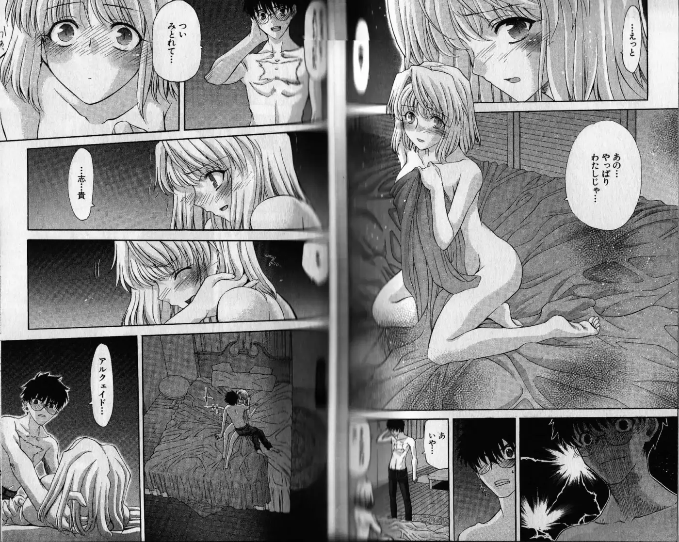 Shingetsutan Tsukihime capítulo 59, página 2