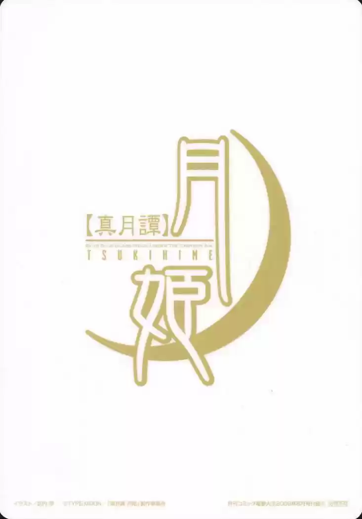 Shingetsutan Tsukihime capítulo 66, página 25