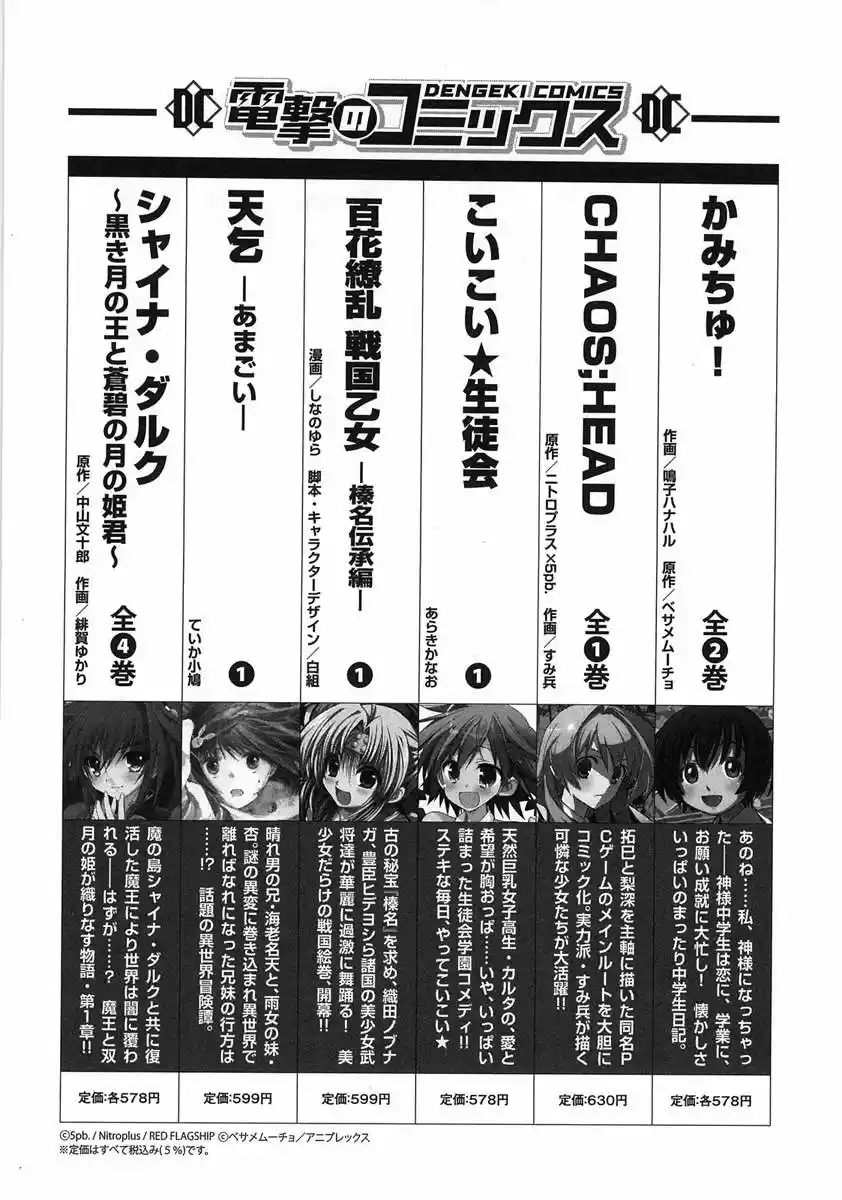 Shingetsutan Tsukihime capítulo 66, página 30