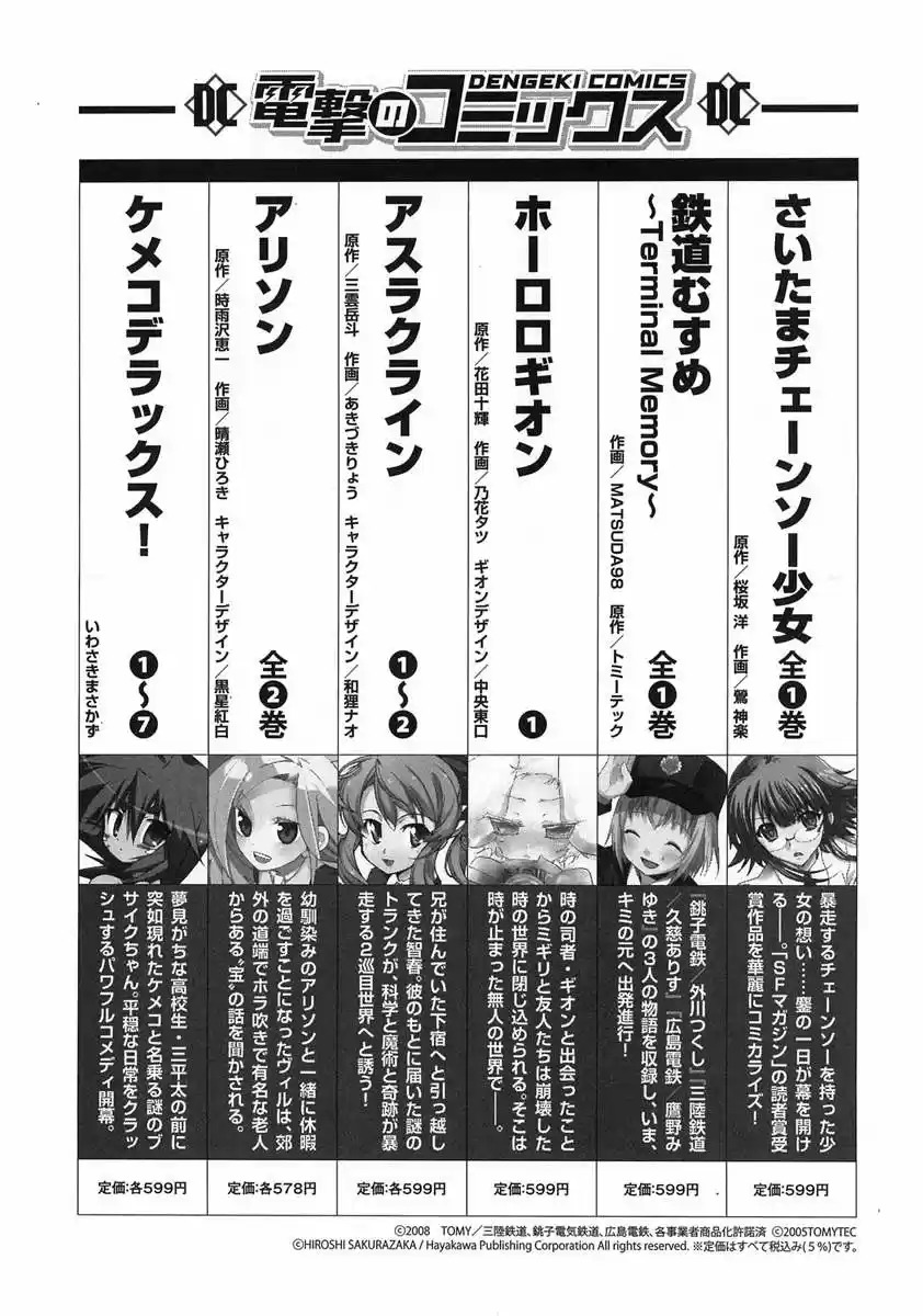 Shingetsutan Tsukihime capítulo 66, página 31