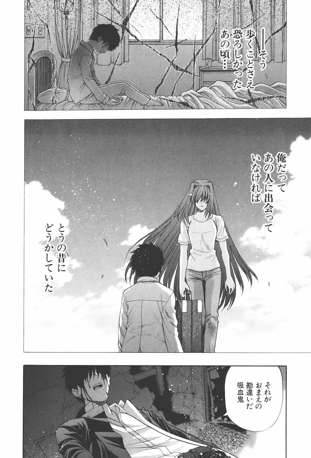 Shingetsutan Tsukihime capítulo 71, página 11