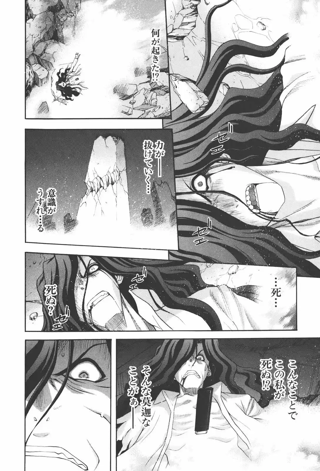Shingetsutan Tsukihime capítulo 71, página 24