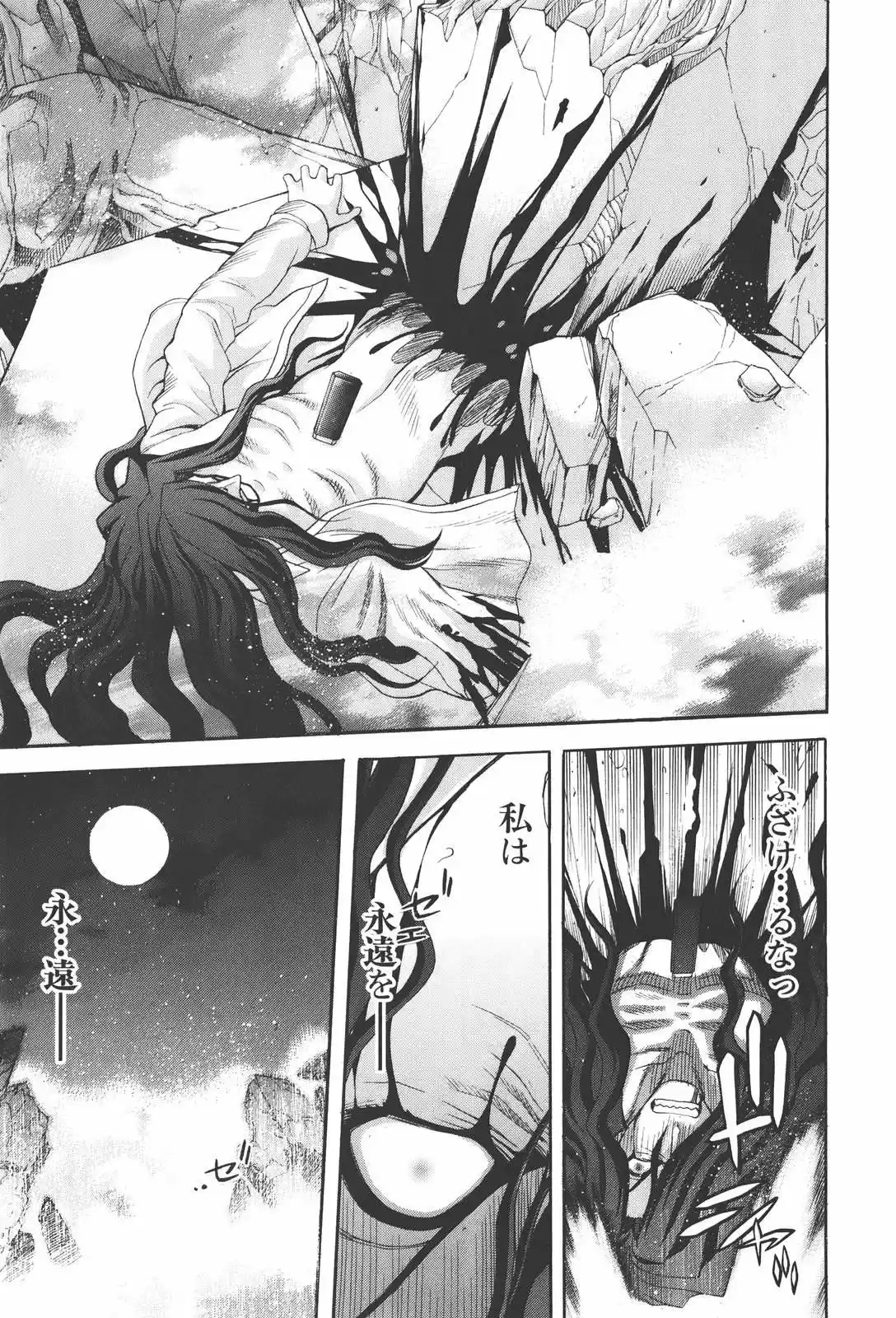 Shingetsutan Tsukihime capítulo 71, página 25