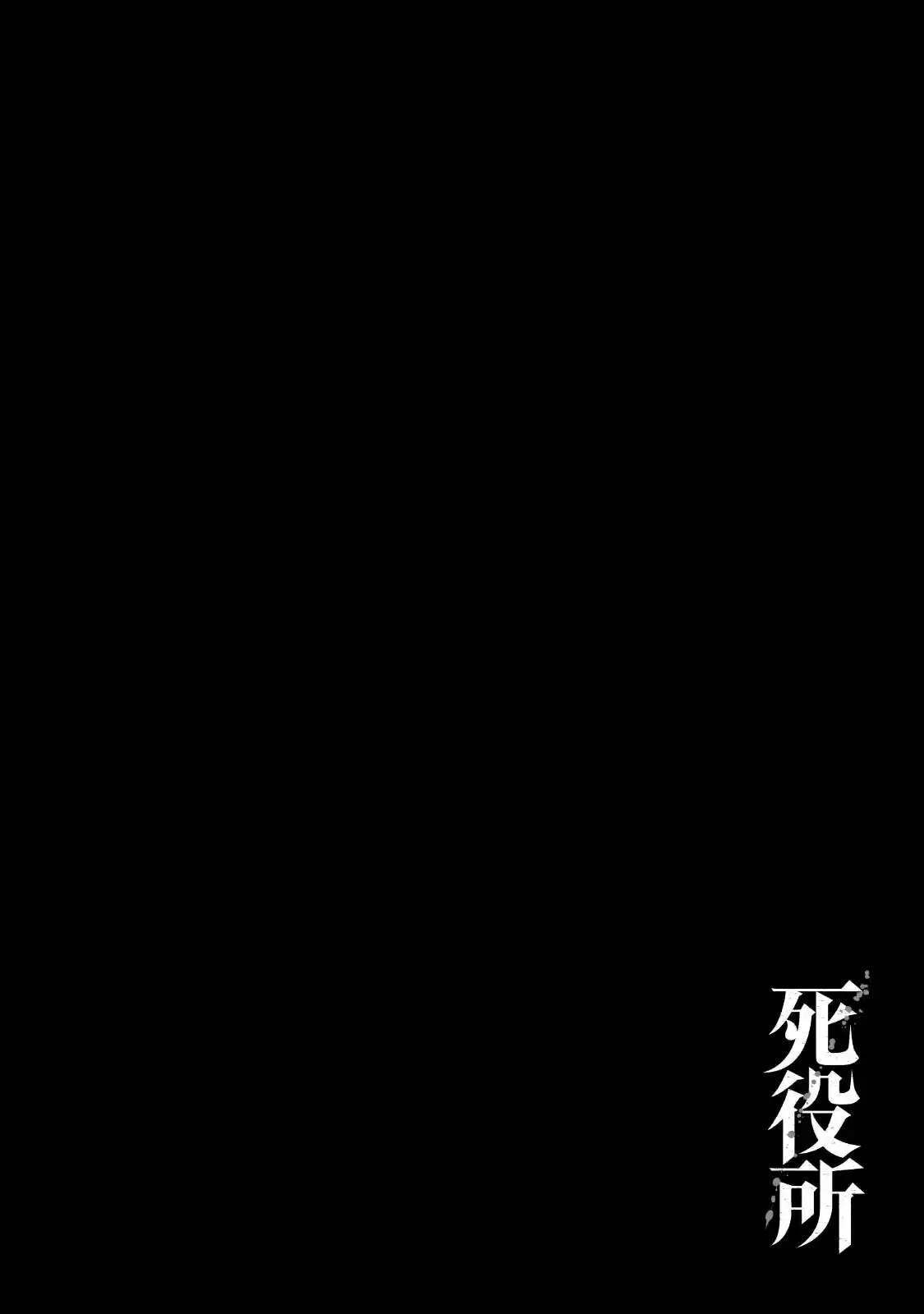 Shiyakusho capítulo 13, página 4