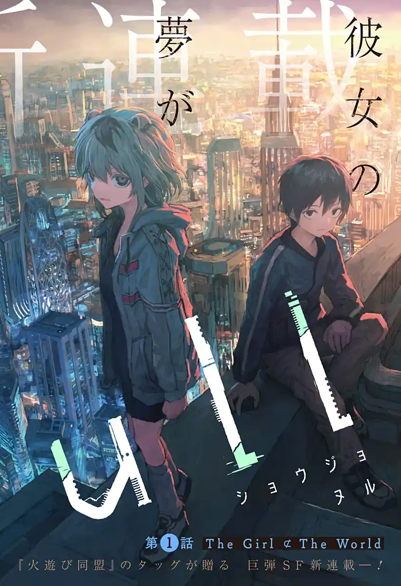 Shojo Null capítulo 1, página 4